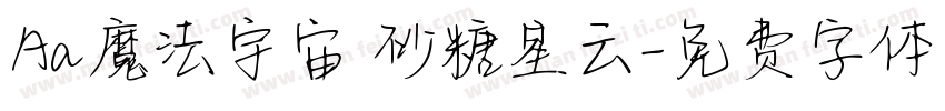 Aa魔法宇宙 砂糖星云字体转换